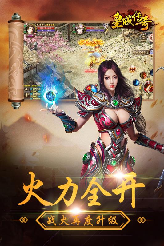 皇城传奇手游豪华礼包版截图3