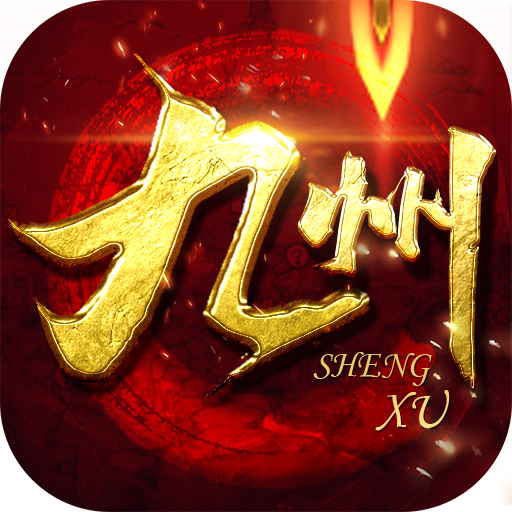 九州圣墟