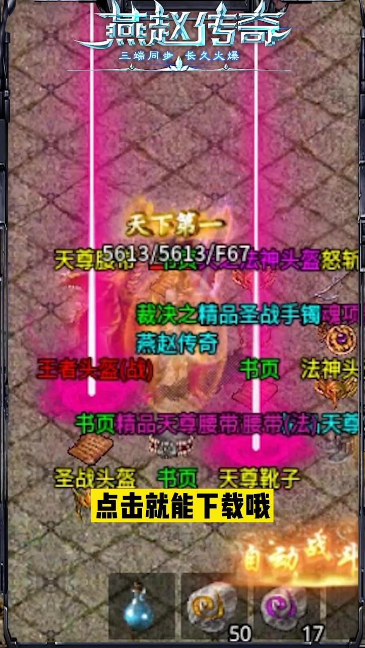 燕赵传奇截图3