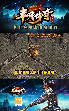半月传奇冰雪版截图1