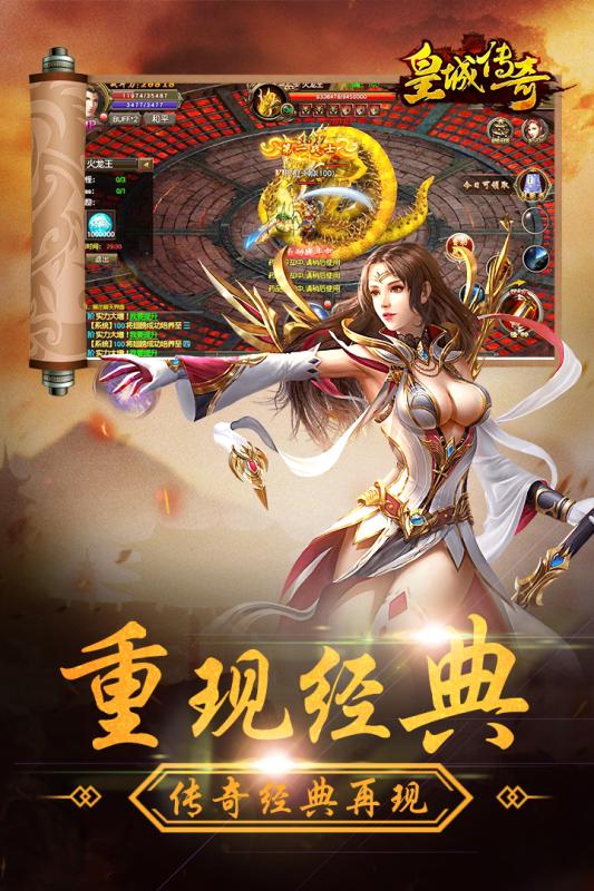 皇城传奇手游豪华礼包版截图2