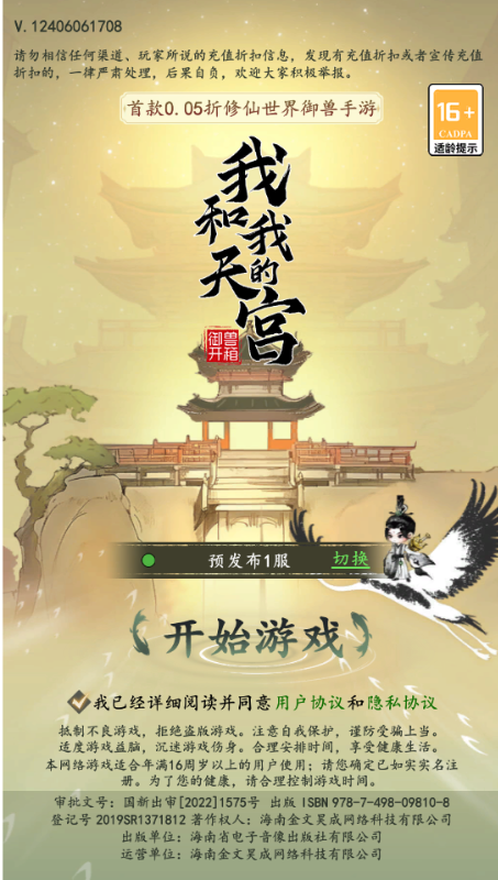 我和我的天宫无限代金券下载截图3