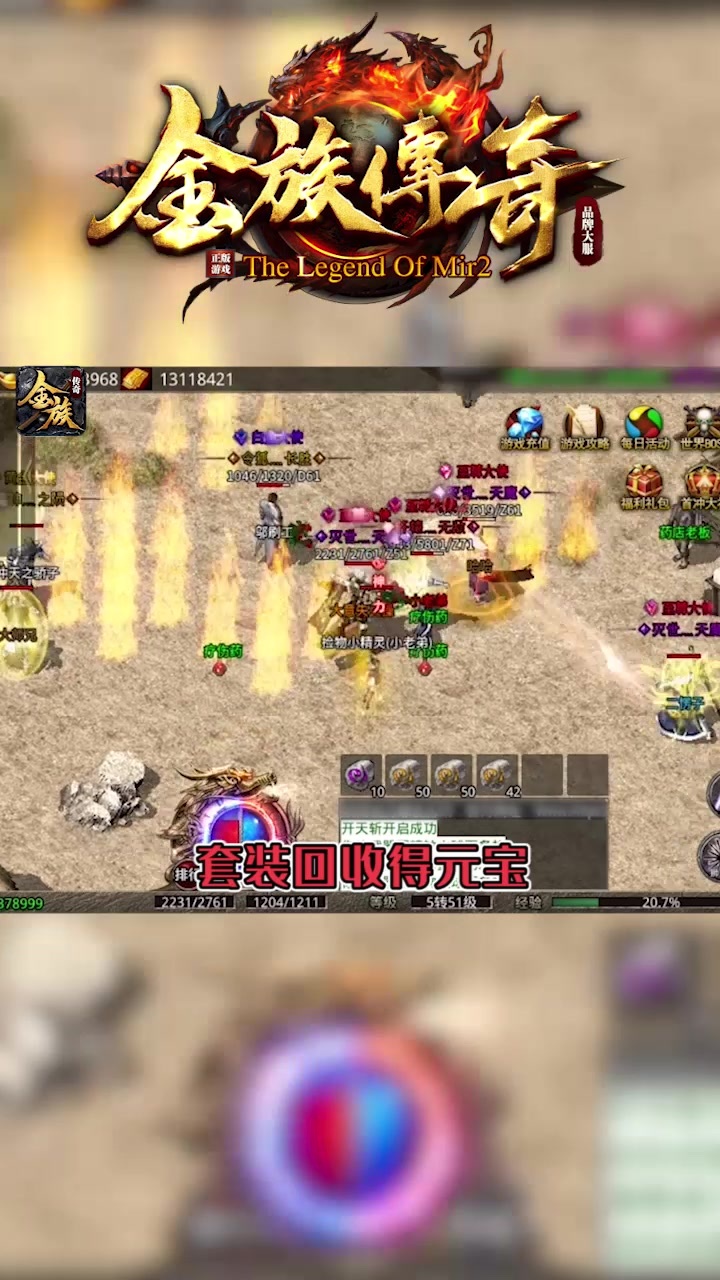 金族传奇截图3