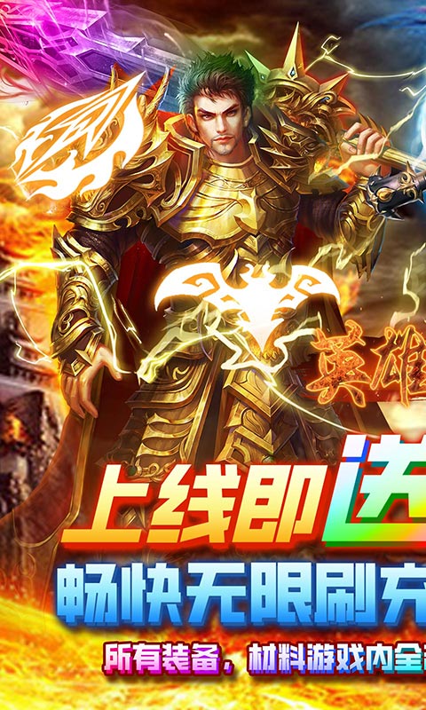 英雄连城变态游戏版传奇截图2