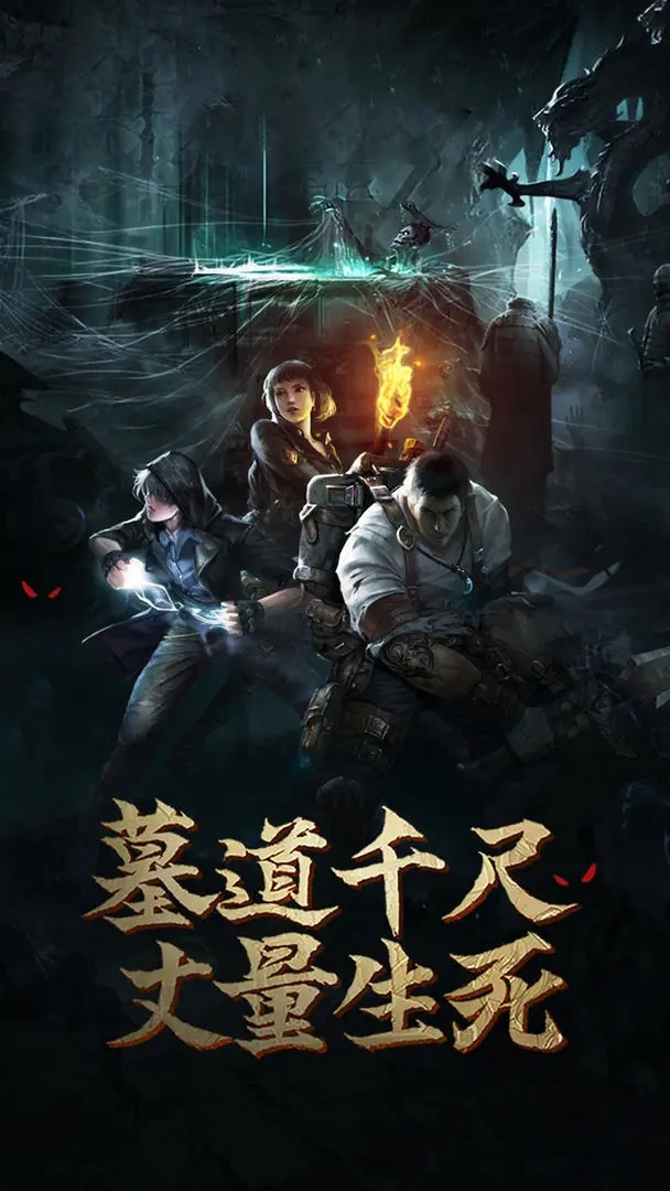 盗墓长生印手游截图3