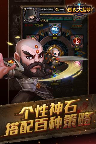 围攻大菠萝游戏截图2