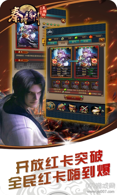 秦时明月6星耀变态版截图1