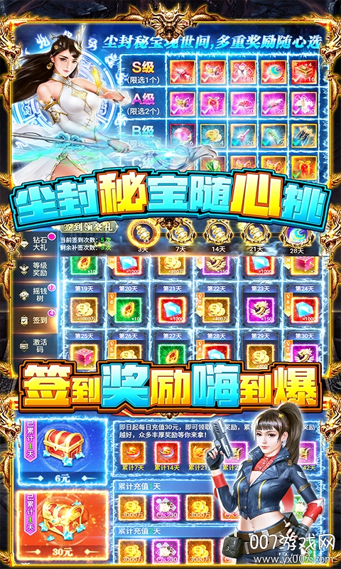 神龙宝藏送千元充值版截图1
