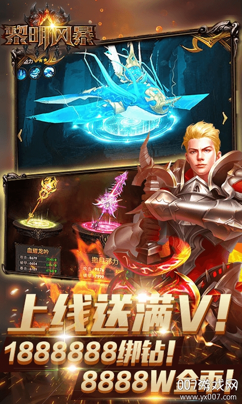 黎明风暴无限钻石版截图1