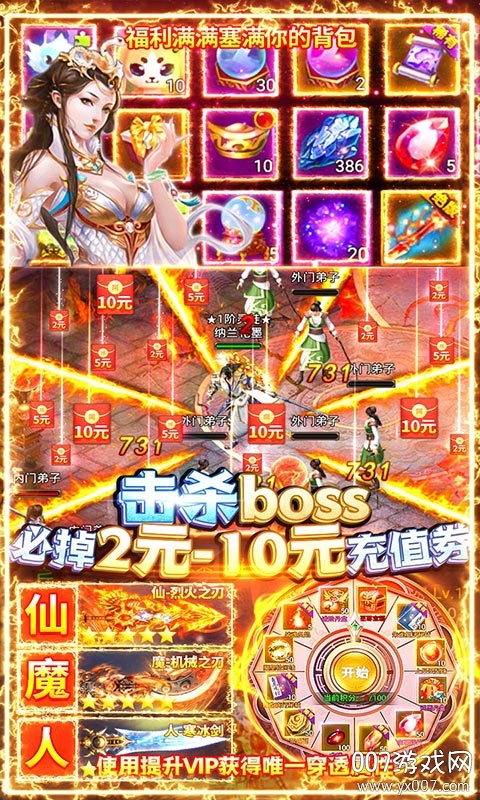 蜀山斗剑送5000元充值版截图1