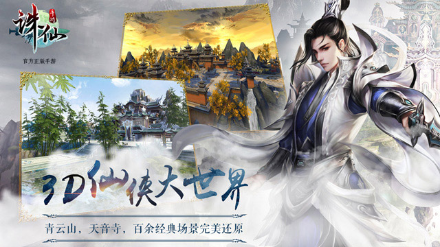 完美诛仙手游安卓版本截图1