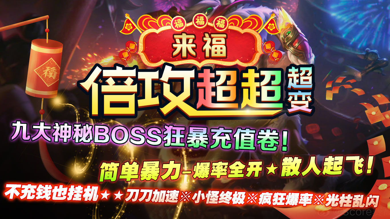 来福倍攻超超超变游戏(996传奇盒子)截图2