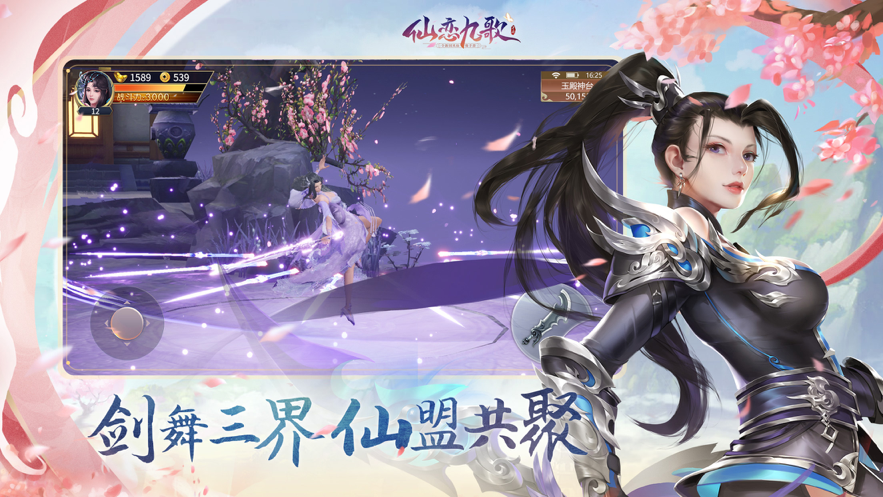 天行九歌手游正式版截图1