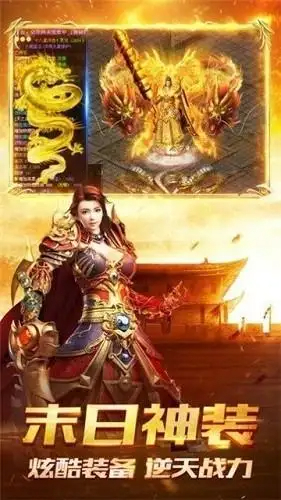 星王合击版本传奇手游截图3