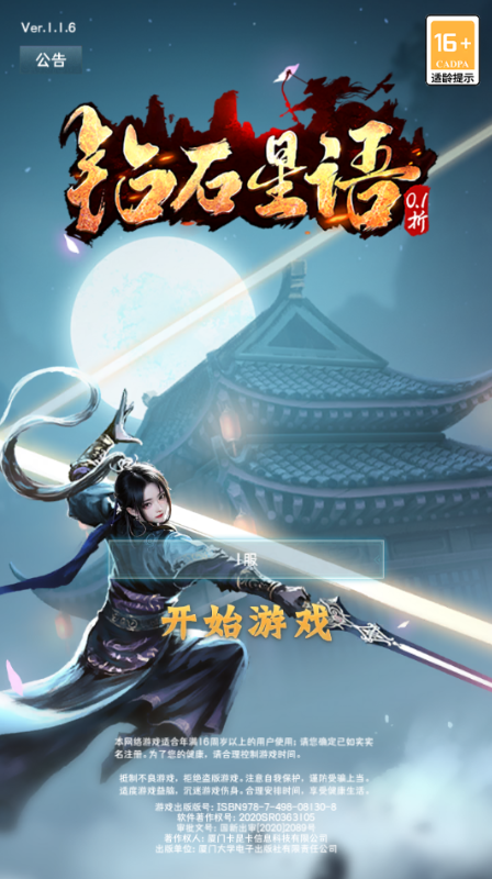钻石星语GM修改器刷充下载截图1