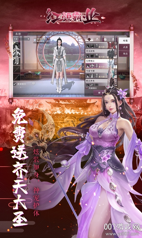 红颜霸业超V海量元宝版截图2