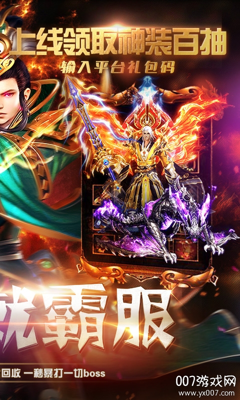 战神传奇神装无限抽召唤狗版截图1