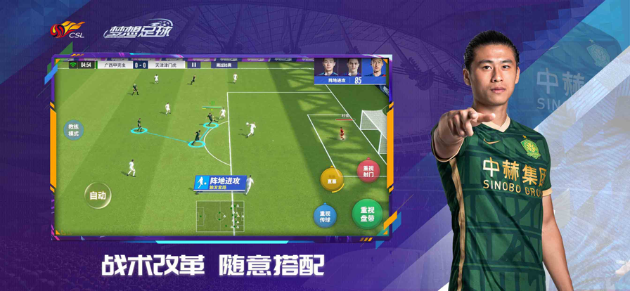 梦想足球vivo版截图3