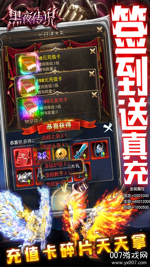 黑夜传说手游送2021新年礼盒版截图2