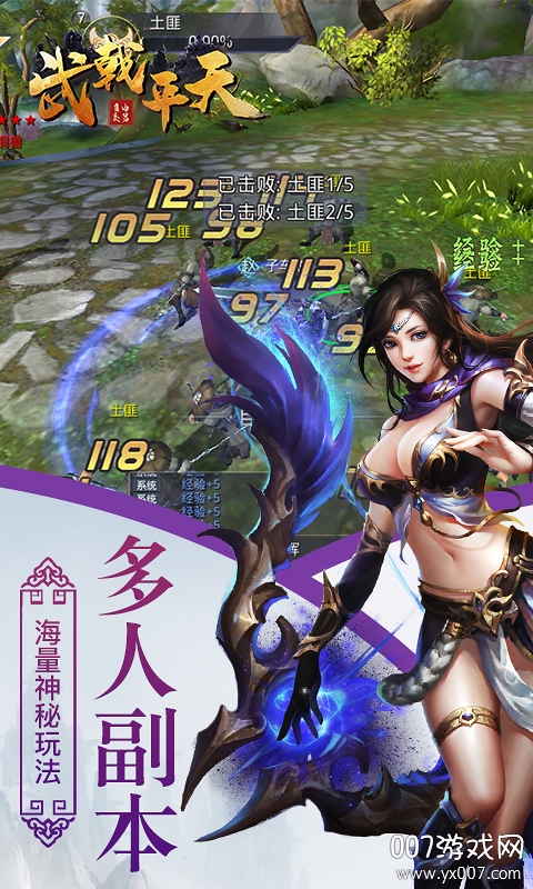 武戟平天海量神兵版截图3