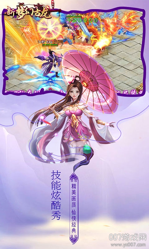 新梦幻古龙截图2