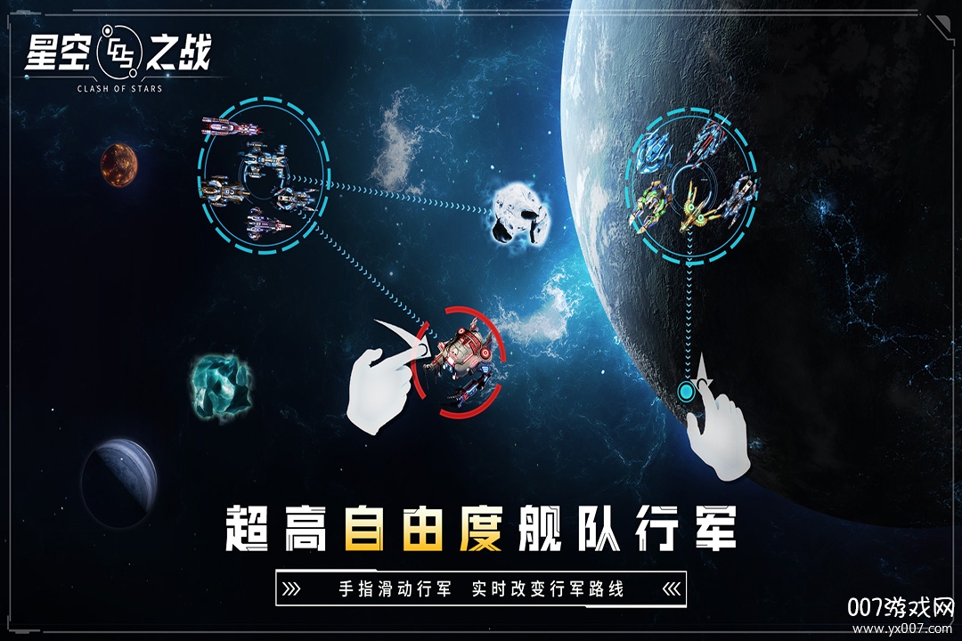 星空之战无限金币资源版截图1