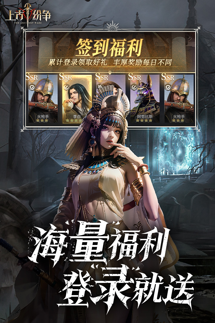 上古纷争九游渠道服下载截图1