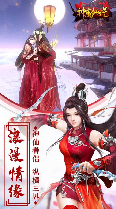 神魔仙逆免费版下载截图2