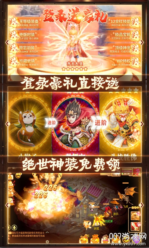 西游悟空传最强粉碎机万抽版截图1