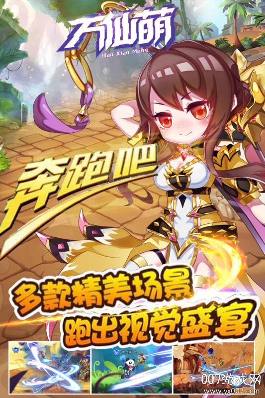 万仙萌送妲己版截图3