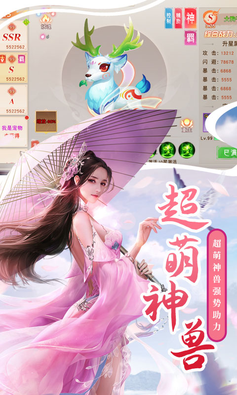 逍遥天地手游送无级别神装版截图3