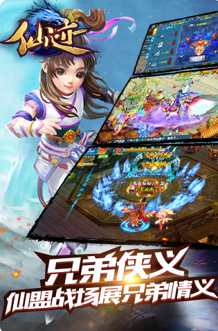 仙迹(超V畅玩)下载截图3