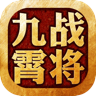 九霄战将