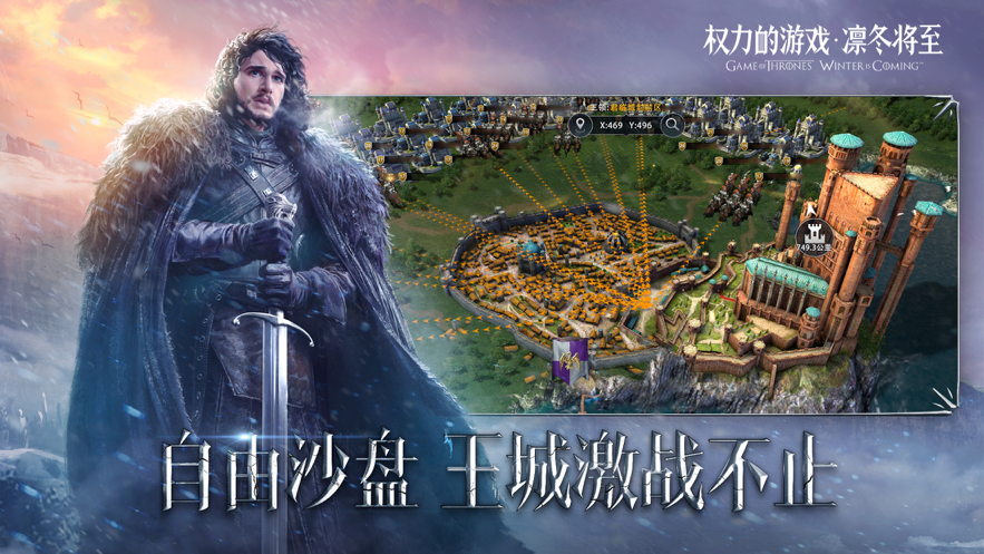 权力的游戏凛冬将至截图3