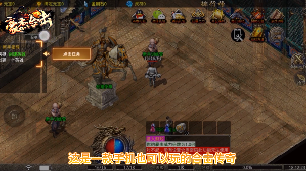 豪杰合击截图1