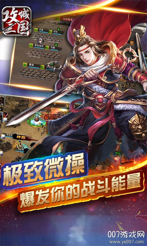 攻城三国群雄争霸版截图3