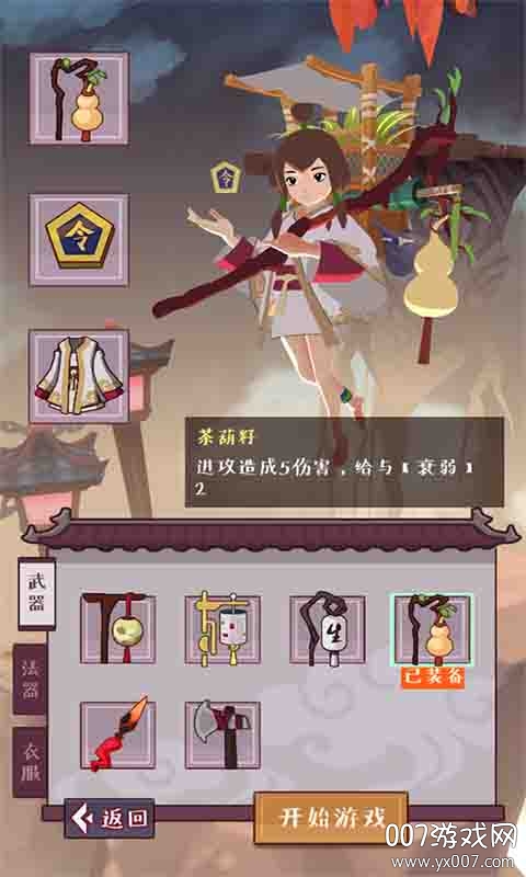 急急如律令截图1