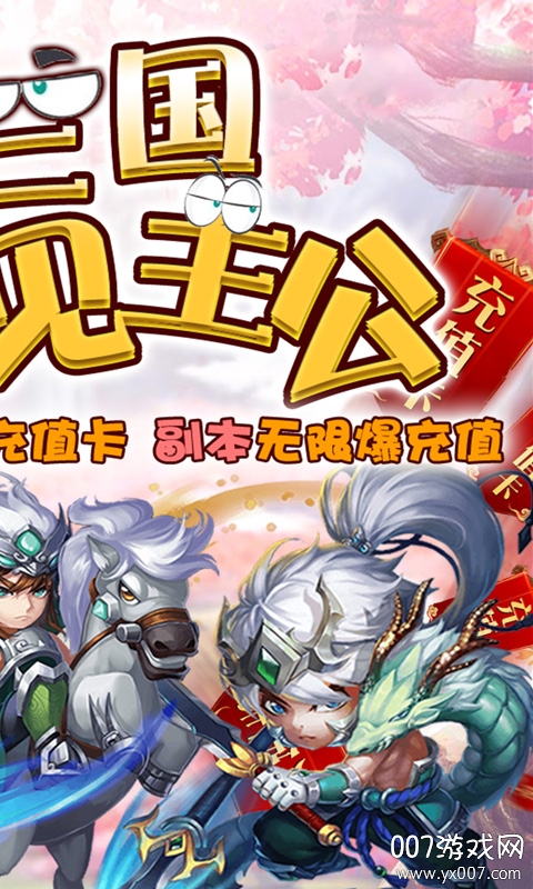 调教三国送GM千充版截图2