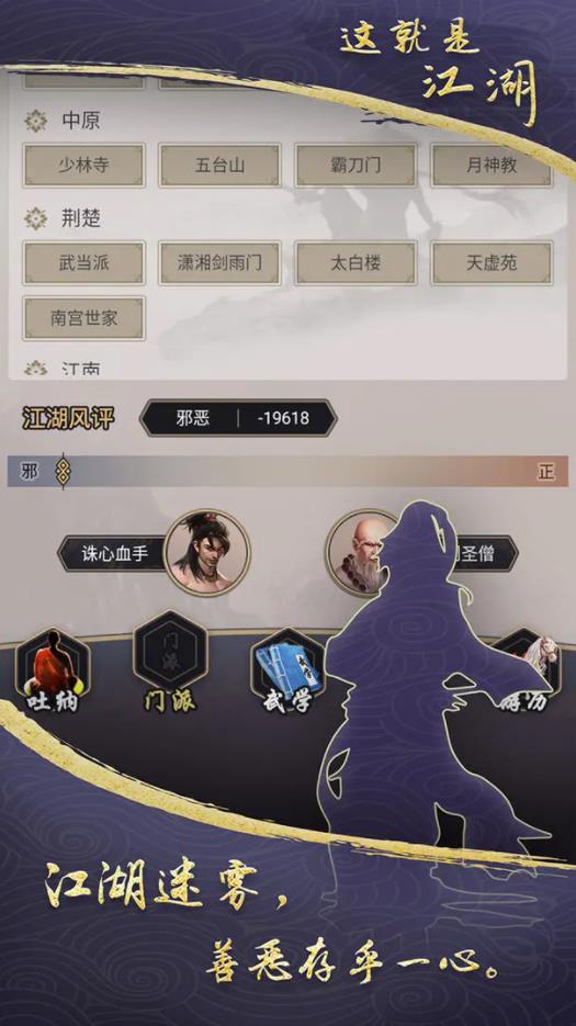 这就是江湖2025最新版本下载截图3