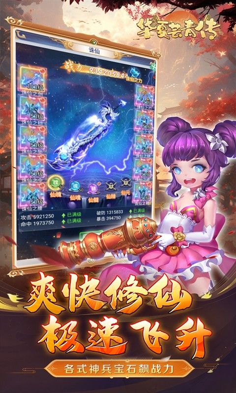 华夏芸青传无限元宝版下载截图1