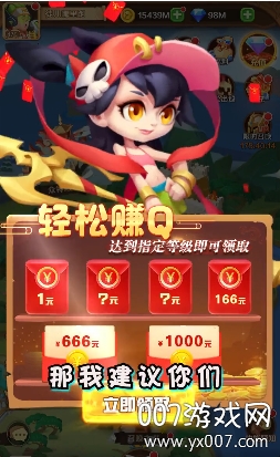 西游红包版领现金稳定版截图1