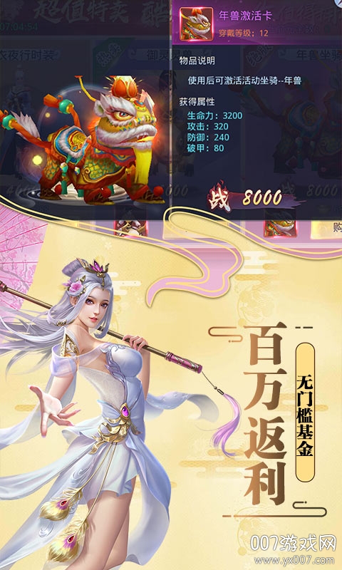 莽荒纪无限充值卡VIP半价优惠版截图2
