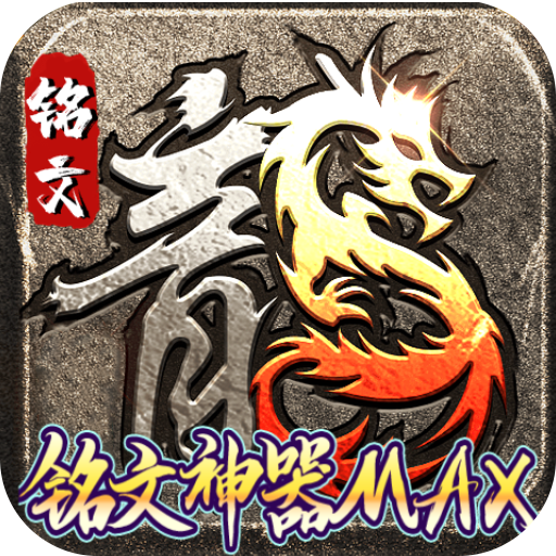 无尽争霸GM版下载安装