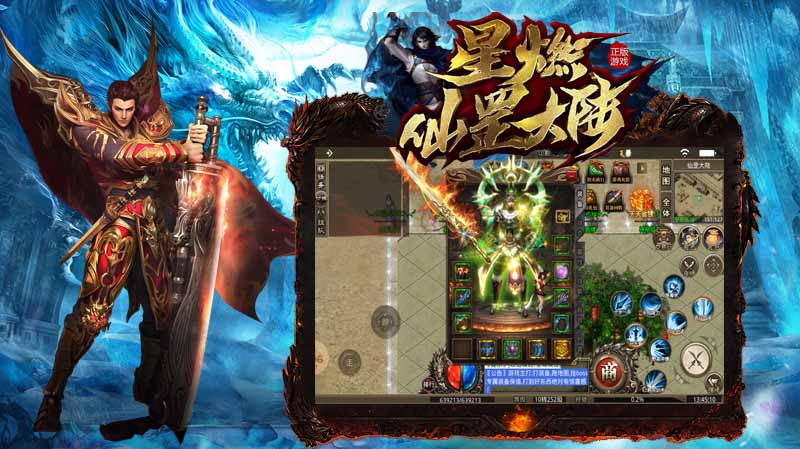 星燃仙罡大陆游戏截图1