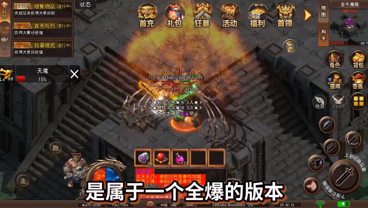 万金火龙截图1