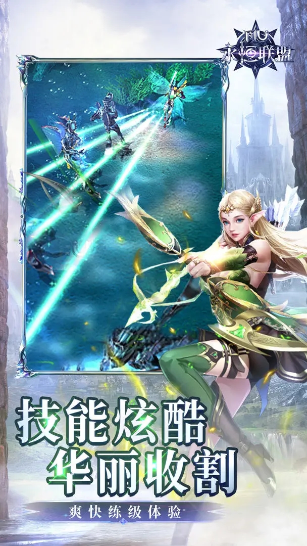 永恒联盟最新版下载截图2