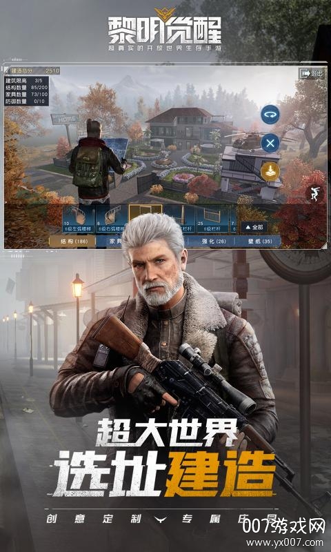 黎明觉醒体验服截图1
