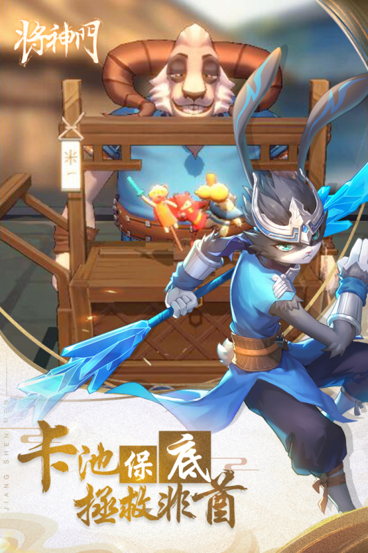 将神门最新版下载截图2