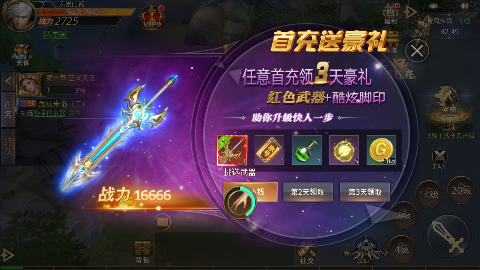 永恒领主(0.1折无限充)下载截图1