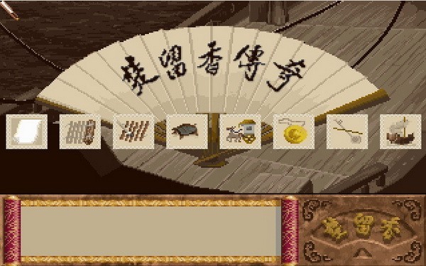 盗帅楚留香血海飘香截图3